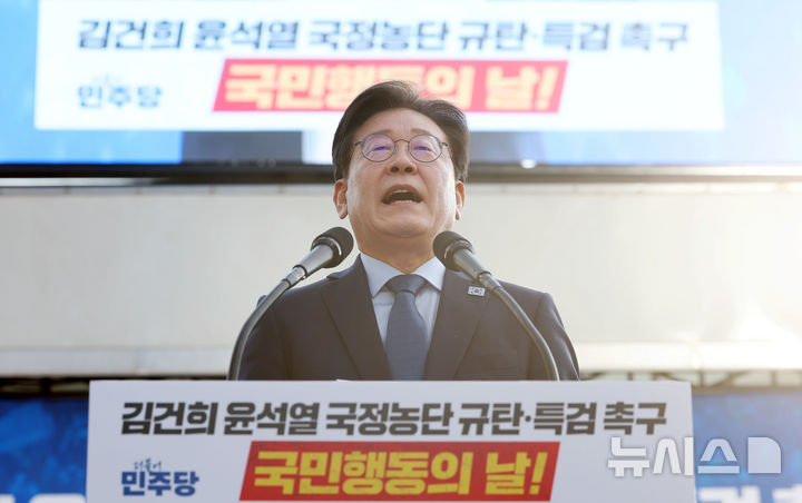 [서울=뉴시스] 홍효식 기자 = 이재명 더불어민주당 대표가 2일 서울역 인근에서 열린 '김건희·윤석열 국정농단 규탄 및 특검 촉구 국민행동의 날' 집회에 참석해 발언하고 있다. 2024.11.02. yesphoto@newsis.com