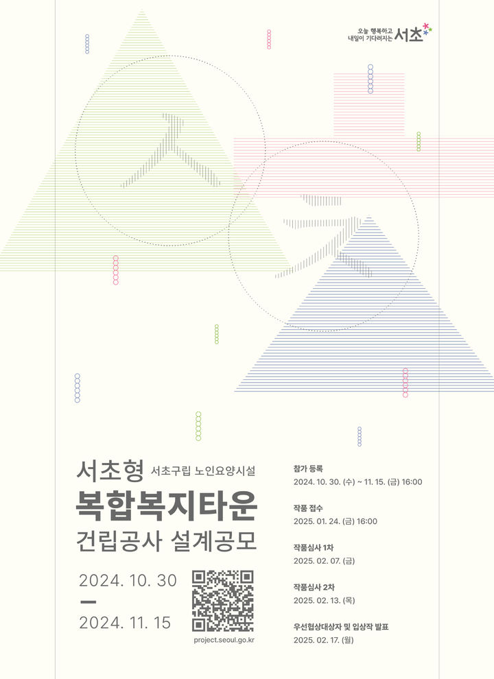 [서울=뉴시스]서초구 서초형 복합복지타운. 2024.11.03. (자료=서초구 제공) *재판매 및 DB 금지