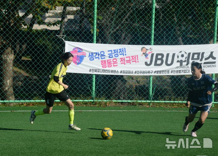 [전주=뉴시스] 강경호 기자 = 3일 전북 전주시 덕진구 덕진체련공원 풋살장에서 개최된 '제2회 뉴시스 언니들 풋살대회'에서 주주FC 선수가 공을 몰고 드리블하자 두잇풋살 선수가 앞을 가로막고 있다. 2024.11.03. lukekang@newsis.com