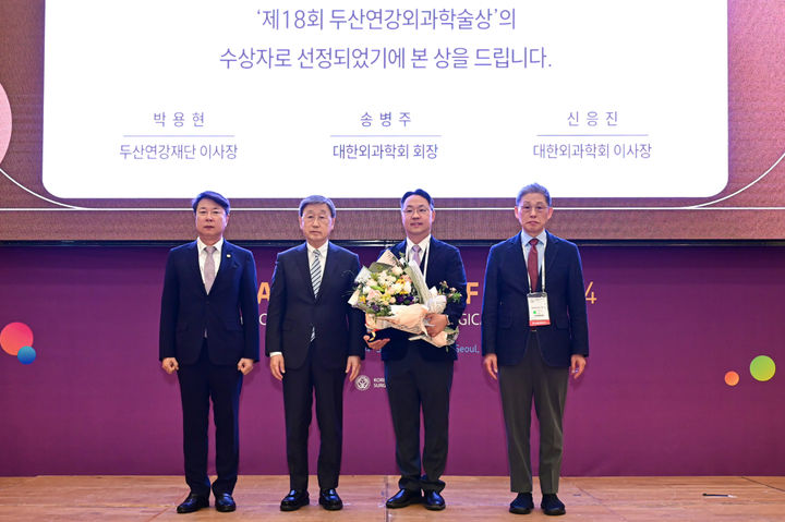 [서울=뉴시스]2일 열린 ‘2024 두산연강외과학술상 시상식에서 (왼쪽부터)대한외과학회 신응진 이사장, 두산연강재단 박용현 이사장, 은평성모병원 김형진 교수, 대한외과학회 송병주 회장이 기념사진을 촬영하고 있다. (사진=두산연강재단 제공) 2024.11.03. photo@newsis.com *재판매 및 DB 금지