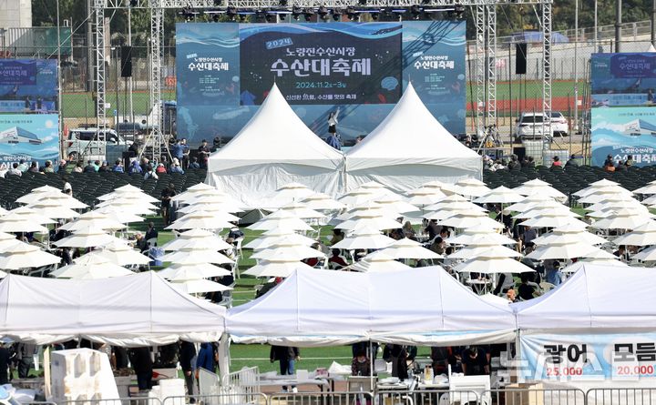 [서울=뉴시스] 김명년 기자 = 3일 오후 서울 동작구 노량진축구장에서 ‘2024 노량진수산시장 수산대축제‘가 열리고 있다. 2024.11.03. kmn@newsis.com