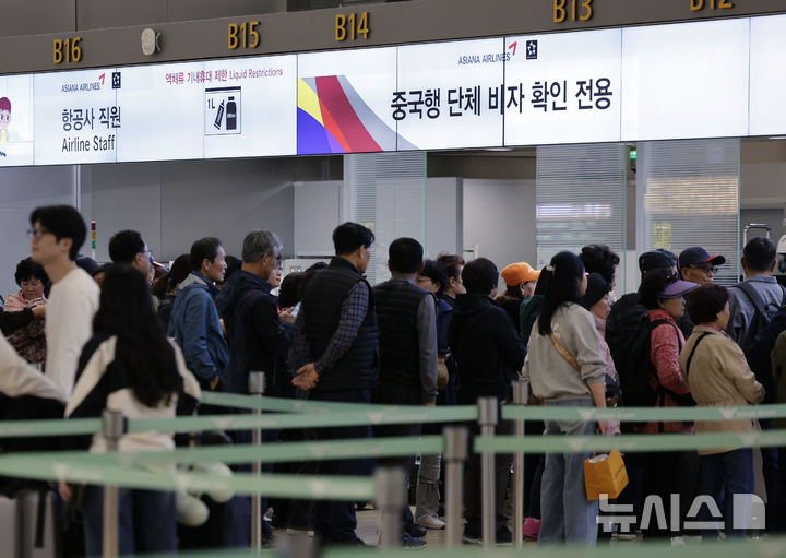 [인천공항=뉴시스] 최동준 기자 = 3일 인천국제공항에서 이용객들이 중국행 탑승수속을 하고 있다.중국은 오는 8일부터 내년 말까지 우리나라를 포함한 9개국을 대상으로 무비자 정책을 실시한다고 밝혔다. 2024.11.03. photocdj@newsis.com