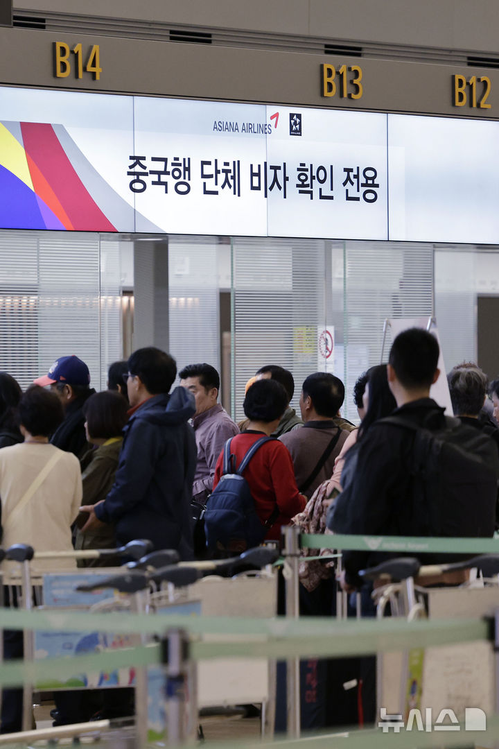 [인천공항=뉴시스] 최동준 기자 = 3일 인천국제공항에서 이용객들이 중국행 탑승수속을 하고 있다. 2024.11.03. photocdj@newsis.com