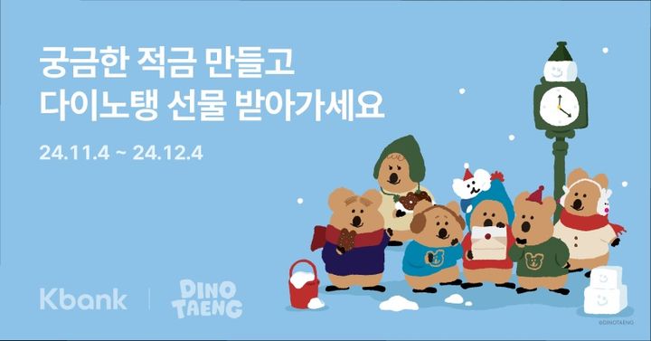 케이뱅크, 우대금리 랜덤 제공 '궁금한 적금' 출시…최대 연 7.5%