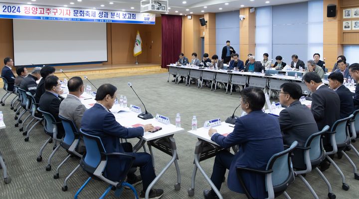 [청양=뉴시스] 올해 청양고추구기자 문화축제 성과 분석 보고회가 1일 청양군청 대회의실에서 열리고 있다. (사진=청양군 제공) 2024.11.04. photo@newsis.com *재판매 및 DB 금지