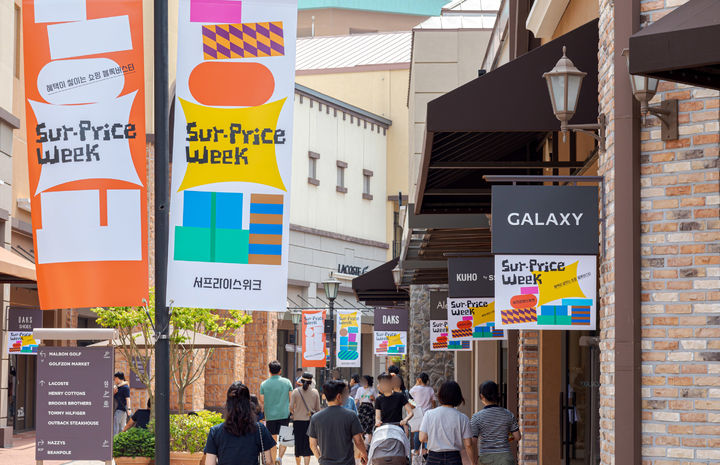 [부산=뉴시스] 롯데프리미엄 아울렛 동부산점과 김해점은 오는 10일까지 하반기 최대 규모의 할인 행사인 '서프라이스 위크'를 개최한다고 4일 밝혔다. (사진=롯데아울렛 제공) *재판매 및 DB 금지