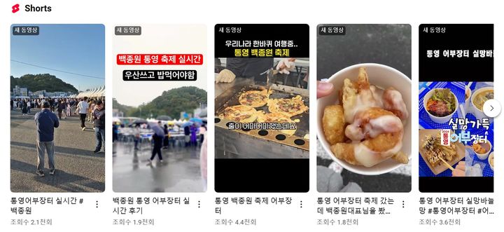 [서울=뉴시스] 백종원 통영 어부장터를 검색하면 올라오는 실망 여론. (사진= 유튜브 캡처 ) 2024.11.04. photo@newsis.com *재판매 및 DB 금지