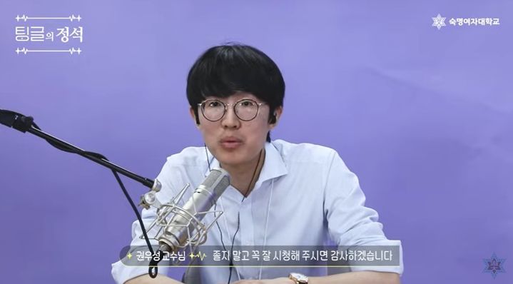 [서울=뉴시스] 숙명여대 화공생명공학부 권우성 교수가 초미세 나노소재 ‘양자점’을 설명하는 ASMR(자율감각쾌락반응) 영상이 화제가 되고 있다. (사진=숙명여자대학교 유튜브 캡처) *재판매 및 DB 금지