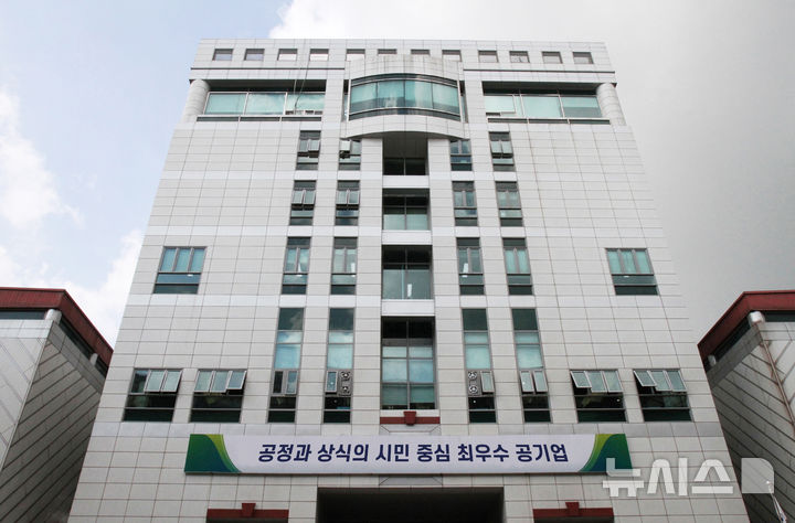 [성남=뉴시스] 성남도시개발공사 전경 (사진=뉴시스 DB). photo@newsis.com 