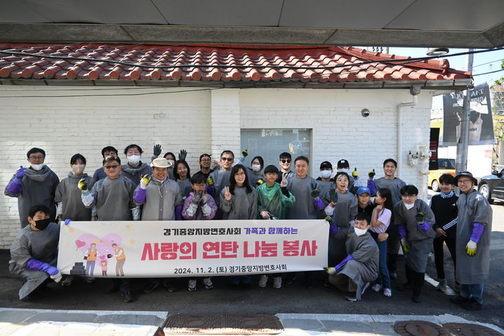 [수원-뉴시스] 경기중앙지방변호사회가 4일 사랑의 연탄 나눔 봉사를 진행했다. (사진=경기중앙지방변호사회 제공) 2024.11.04. photo@nesis.com *재판매 및 DB 금지