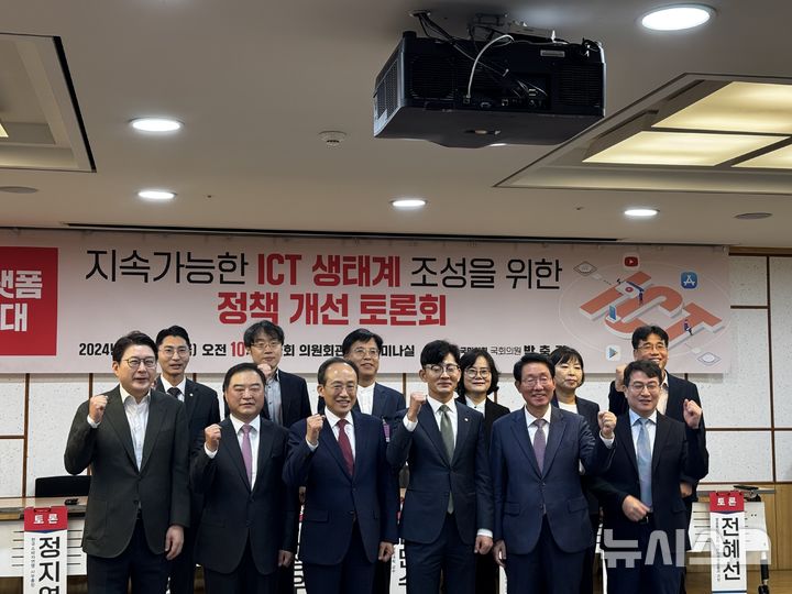 [서울=뉴시스] [서울=뉴시스] 박충권 국민의힘 의원이 지속 가능한 ICT 생태계 조성을 위한 정책 개선 토론회를 개최했다. 