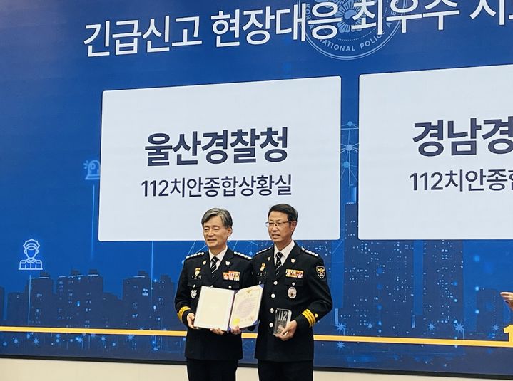 [울산=뉴시스] 울산경찰청 112치안종합상황실이 지난 1일 '긴급신고 현장대응 최우수 시도경찰청'으로 선정돼 경찰청장 단체표창을 수상하고 있다. (사진=울산경찰청 제공) 2024.11.04. photo@newsis.com *재판매 및 DB 금지
