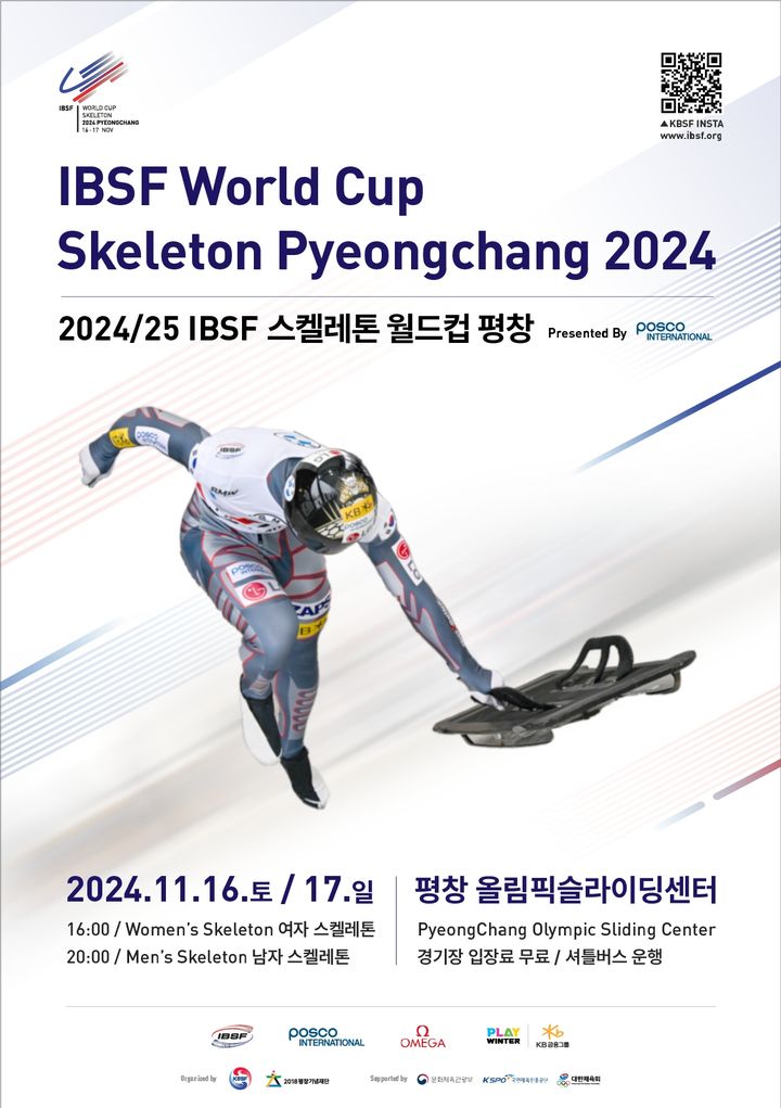 [서울=뉴시스] 2024~2025시즌 국제봅슬레이스켈레톤연맹(IBSF) 월드컵 1~2차 대회 포스터. (사진 = 대한봅슬레이스켈레톤연맹 제공) *재판매 및 DB 금지