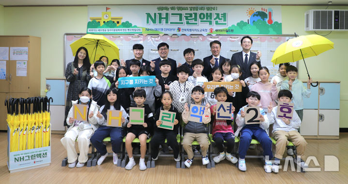 [전주=뉴시스] 농협은행 전북본부는 4일 전주인후초등학교에서 'NH그린액션' 사업을 실시하고 학생들과 기념촬영을 하고 있다. 2024.11.04 *재판매 및 DB 금지