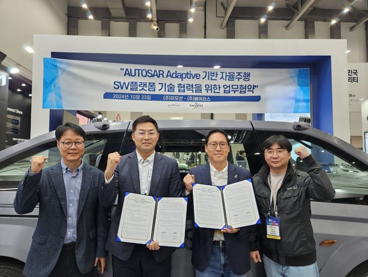 ㈜이모션과 ㈜베이리스는 자율주행SW 플랫폼 개발을 위한 양해각서를 체결했다. *재판매 및 DB 금지