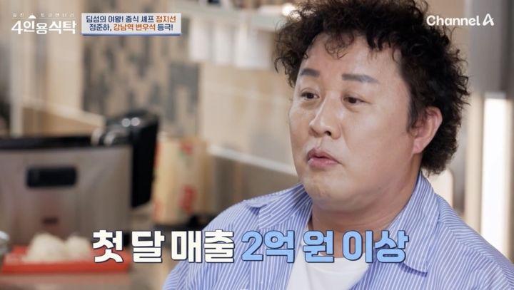 [서울=뉴시스] 지난 4일 방송된 채널A '절친 토큐멘터리-4인용식탁'에 정지선 셰프가 출연했다. 정지선은 여경래 셰프, 개그맨 정준하, 가수 별을 절친으로 초대했다. (사진=채널A '절친 토큐멘터리-4인용식탁' 캡처) 2024.11.05. photo@newsis.com *재판매 및 DB 금지