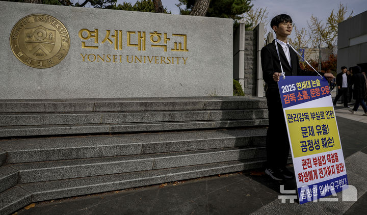 [서울=뉴시스] 정병혁 기자 = '연세대 재시험 소송' 후원자 중 한 명인 정모씨가  4일 서울 서대문구 연세대학교 앞에서 1인 시위를 하고 있다. 2024.11.04. jhope@newsis.com