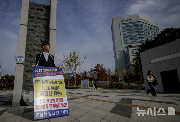 [서울=뉴시스] 정병혁 기자 = '연세대 재시험 소송' 후원자 중 한 명인 정모씨가  4일 서울 서대문구 연세대학교 앞에서 1인 시위를 하고 있다. 2024.11.04. jhope@newsis.com