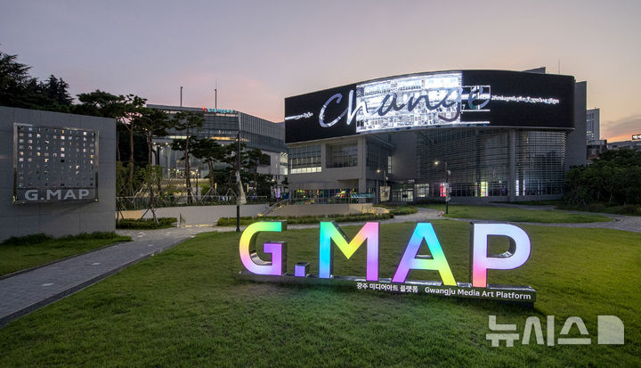 [광주=뉴시스] 광주미디어아트플랫폼 'G.MAP). (사진=광주시청 제공·뉴시스 DB). photo@newsis.com *재판매 및 DB 금지