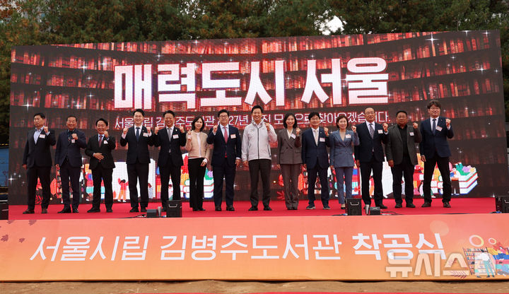 [서울=뉴시스] 김명년 기자 = 오세훈(오른쪽 일곱번째) 서울시장과 김병주(왼쪽 일곱번째) MBK파트너스 회장 등 참석자들이 4일 오후 서울 서대문구 북가좌동 일원에서 열린 '서울시립 김병주도서관 착공식'에서 기념촬영을 하고 있다. 2024.11.03. photo@newsis.com