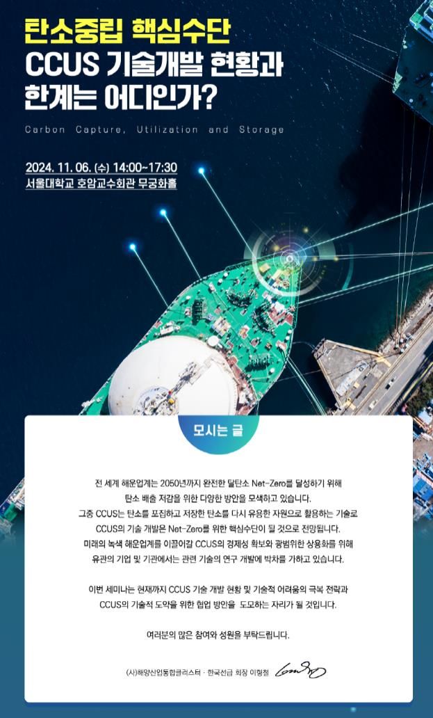 [부산=뉴시스] 2024 맥넷 전략 세미나 Ⅱ 포스터(사진=부산시 제공) 2024.11.05. photo@newsis.com *재판매 및 DB 금지