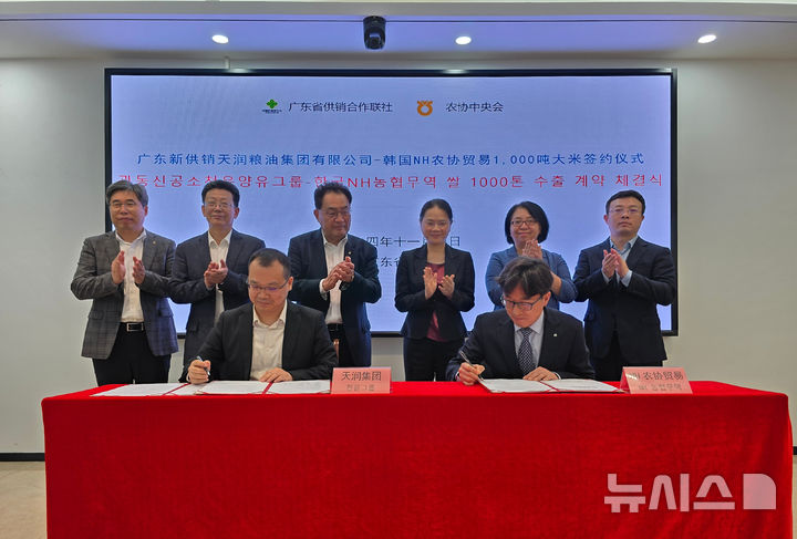 [세종=뉴시스]농협중앙회는 지난 4일 중국 광동성 혜주시에서 중국의 농협인 '광동성 공소합작연합사'와 쌀 1000t 수출 계약을 체결했다. 중국 광동성 혜주시 소재 공소합작연합사 산하 기관에서, 쌀 수출 계약 체결 후 기념촬영을 하고 있다.(사진=농협중앙회 제공)