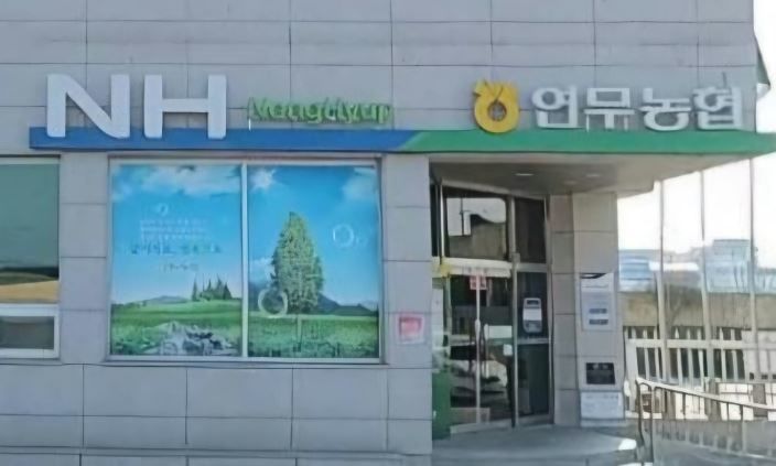 [논산=뉴시스] 논산시 연무농협. (사진=뉴시스 DB). photo@newsis.com *재판매 및 DB 금지