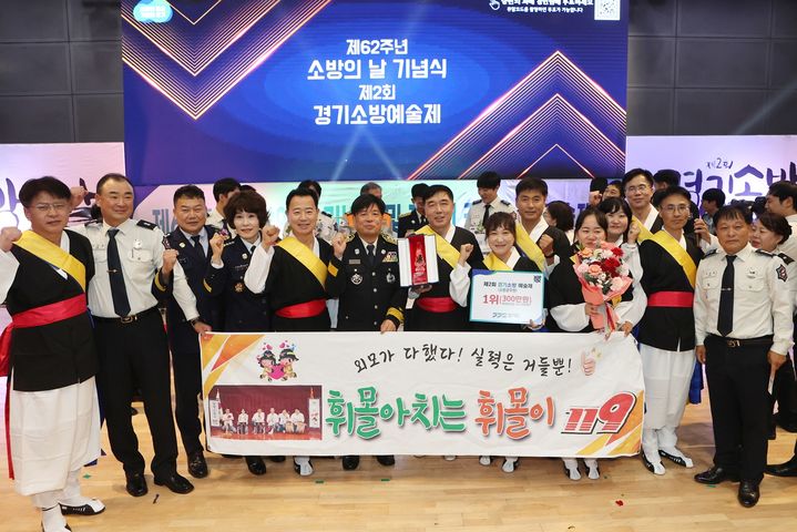 '제62주년 소방의 날 기념식 및 제2회 경기소방 예술제'. (사진=경기도소방재난본부 제공) *재판매 및 DB 금지