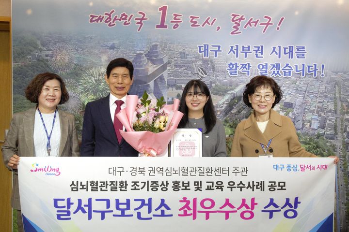 [대구=뉴시스] 대구시 달서구는 대구·경북 권역심뇌혈관질환센터가 주관한 '2024년 심뇌혈관질환 조기증상 홍보 및 교육 우수사례 공모'에서 최우수상을 수상했다. (사진=대구시 달서구 제공) 2024.11.05. photo@newsis.com *재판매 및 DB 금지