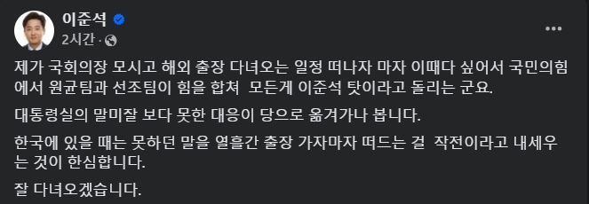 [서울=뉴시스] 2024년 11월 5일 이준석 개혁신당 의원이 자신의 페이스북에 게시한 글.(사진=페이스북 갈무리) *재판매 및 DB 금지