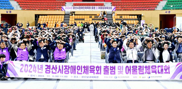 경산시장애인체육회 출범과 어울림 체육대회 (사진=경산시 제공) *재판매 및 DB 금지