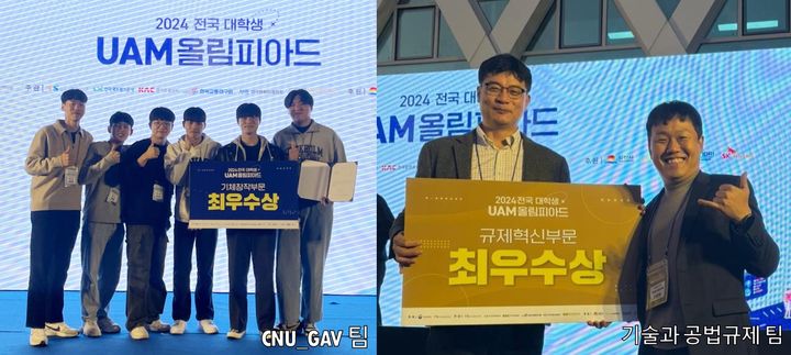 [대전=뉴시스] ‘전국 대학생 UAM 올림피아드'에서 정상에 오른 충남대 팀들이 기념촬영을 하고 있다. (사진=충남대 제공) 2024.03.17. photo@newsis.com  *재판매 및 DB 금지