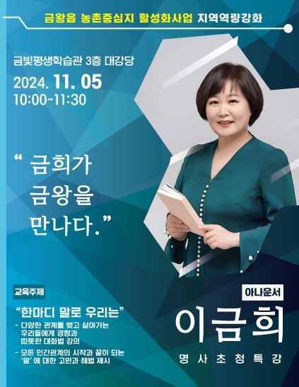 금빛리더 명작아카데미 포스터(사진=음성군 제공) *재판매 및 DB 금지