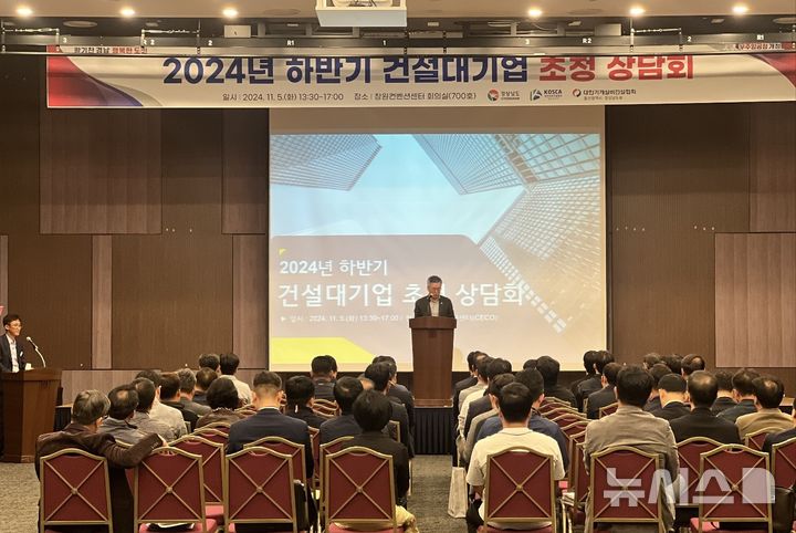 [창원=뉴시스]5일 경남 창원컨벤션센터에서 경남도 주최 '2024년 하반기 건설대기업 초청 상담회'가 열리고 있다.(사진=경남도 제공) 2024.11.05. photo@newsis.com