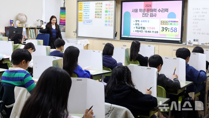 [서울=뉴시스] 추상철 기자 = 서울학생 문해력·수리력 진단검사가 실시된 5일 오전 서울 양천구 정목초등학교에서 4학년 학생들이 시험을 치르고 있다. (공동취재) 2024.11.05. photo@newsis.com