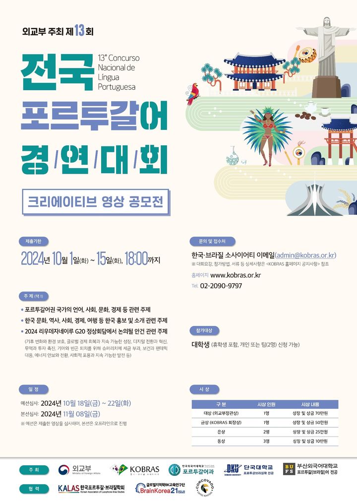 한국외대·외교부, 전국 포르투갈어 경연대회 공동 개최 (사진=한국외대 제공) *재판매 및 DB 금지