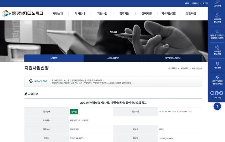 경남테.크노파크 누리집 지원사업 코너 *재판매 및 DB 금지