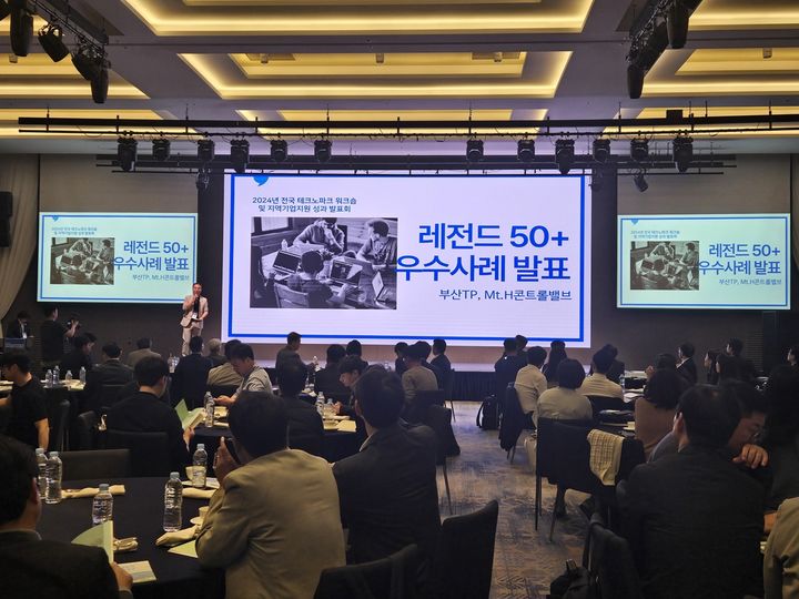 [부산=뉴시스] 테크노파크 워크숍 레전드 50 우수사례 발표 모습. (사진=부산테크노파크 제공) 2024.11.06. photo@newsis.com *재판매 및 DB 금지