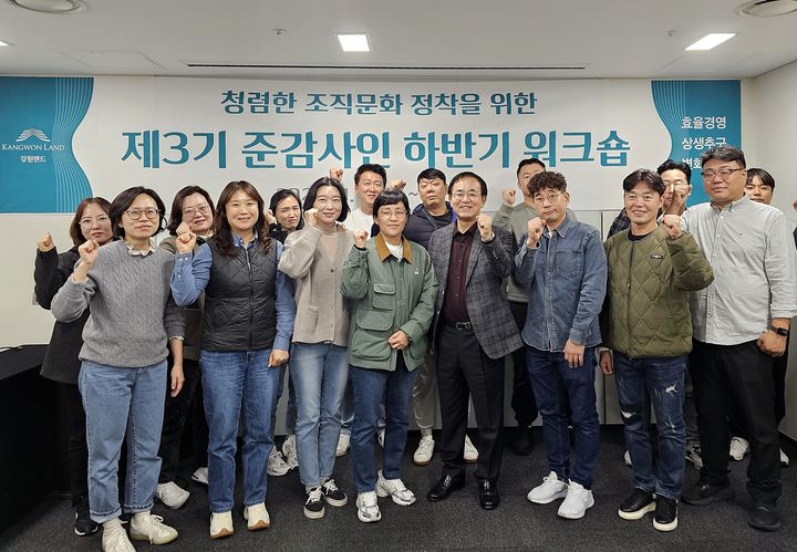 강원랜드 감사실, 준감사인 청렴 워크숍. *재판매 및 DB 금지