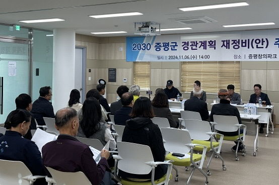 2030증평군 경관계획 재정비 공청회(사진=증평군 제공) *재판매 및 DB 금지