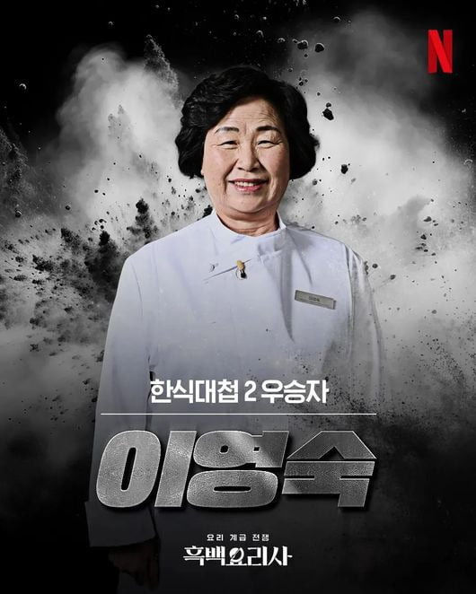 1억빚투 이영숙, '흑백요리사' 출연료 압류