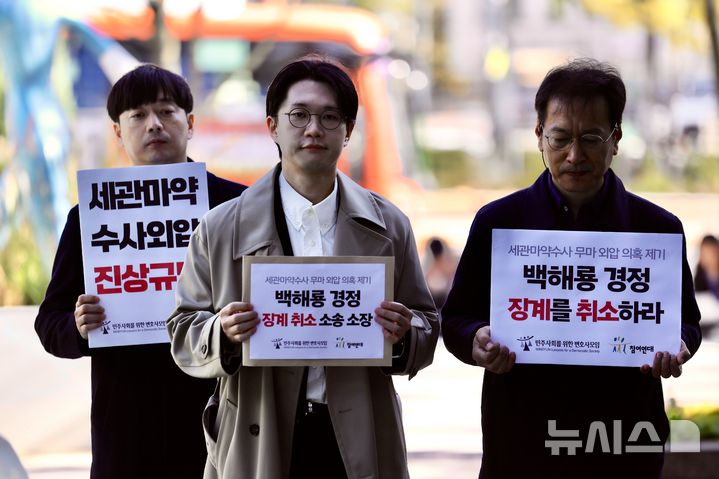 [서울=뉴시스] 김명년 기자 = 참여연대 관계자들이 6일 오전 서울 서초구 서울행정법원에서 백해룡 경정 징계처분 취소소송 소장을 제출하기 위해 이동하고 있다. 2024.11.06. kmn@newsis.com