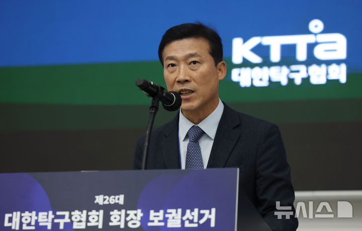 [서울=뉴시스] 홍효식 기자 = 김택수 대한탁구협회 회장 직무대행이 6일 오후 서울 송파구 서울올림픽파크텔에서 열린 제26대 대한탁구협회 회장 보궐선거에서 인사말하고 있다. 2024.11.06. yesphoto@newsis.com