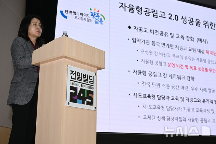 [광주=뉴시스] 지난해 11월 6일 송경오 조선대학교 교수가 광주 동구 전일빌딩245 다목적강당에서 열린 '2024 광주 자율형 공립고 2.0 발전 방안 포럼'에서 주제발표를 하는 모습 (사진=뉴시스 DB) 2024.11.06. photo@newsis.com