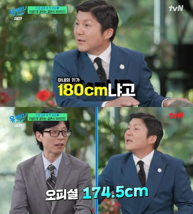 까치발 조세호 "아내 키 180㎝ 아냐 174.5㎝"