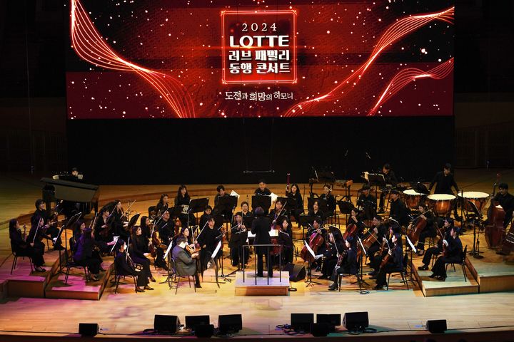 [서울=뉴시스] 롯데가 서울 송파구 롯데콘서트홀에서 임직원과 가족을 초청해 '2024 롯데 러브패밀리 동행콘서트'를 열었다고 7일 밝혔다. (사진=롯데지주 제공) *재판매 및 DB 금지