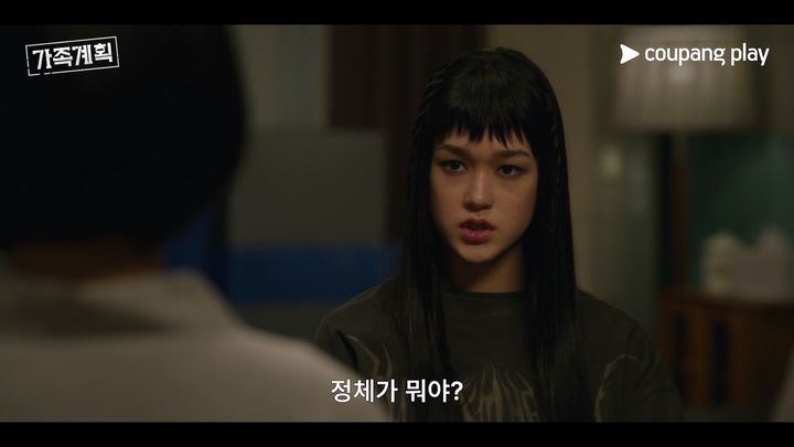 [서울=뉴시스] '가족계획' 예고편. (사진=쿠팡플레이 제공) 2024.11.07. photo@newsis.com&nbsp;&nbsp; *재판매 및 DB 금지