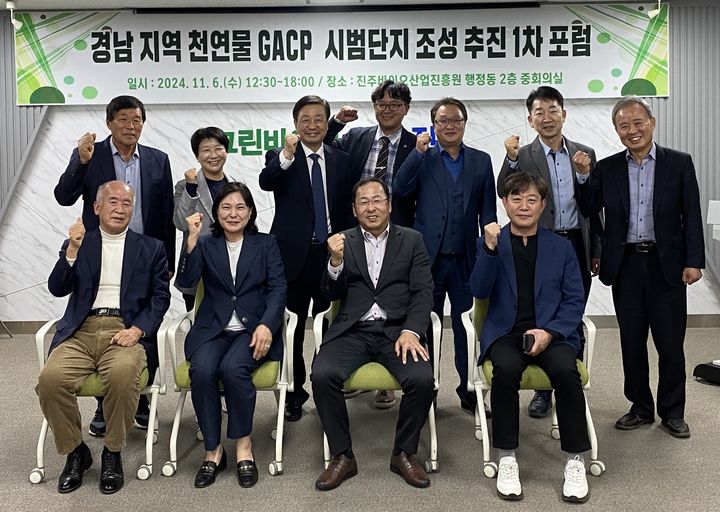 [진주=뉴시스]진주바이오산업진흥원, 천연물 GACP 포럼. *재판매 및 DB 금지