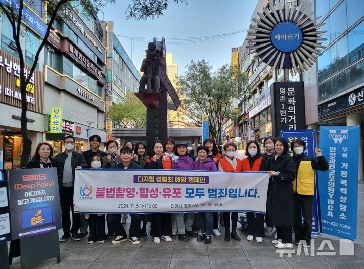 [안양=뉴시스] 안양시는 최근 '아동 여성안전 지역연대'와 디지털 성범죄 예방 캠페인을 전개하고, 시민들의 각별한 관심과 참여를 촉구했다. (사진=안양시 제공). 2024.11.07.photo@newsis.com