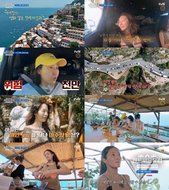 [서울=뉴시스] tvN 예능물 '텐트 밖은 유럽-로맨틱 이탈리아 편'이 7일 오후 8시 40분 방송된다. (사진=tvN '텐트 밖은 유럽-로맨틱 이탈리아 편' 제공) 2024.11.07. photo@newsis.com *재판매 및 DB 금지